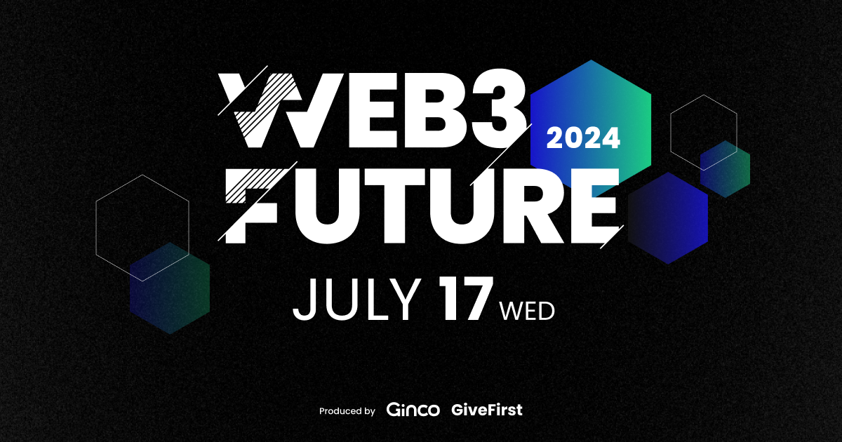 2024.3.14【プレスリリース】Web3に真剣に取り組む有識者が一堂に集う！大型カンファレンス「Web3 Future 2024」を開催